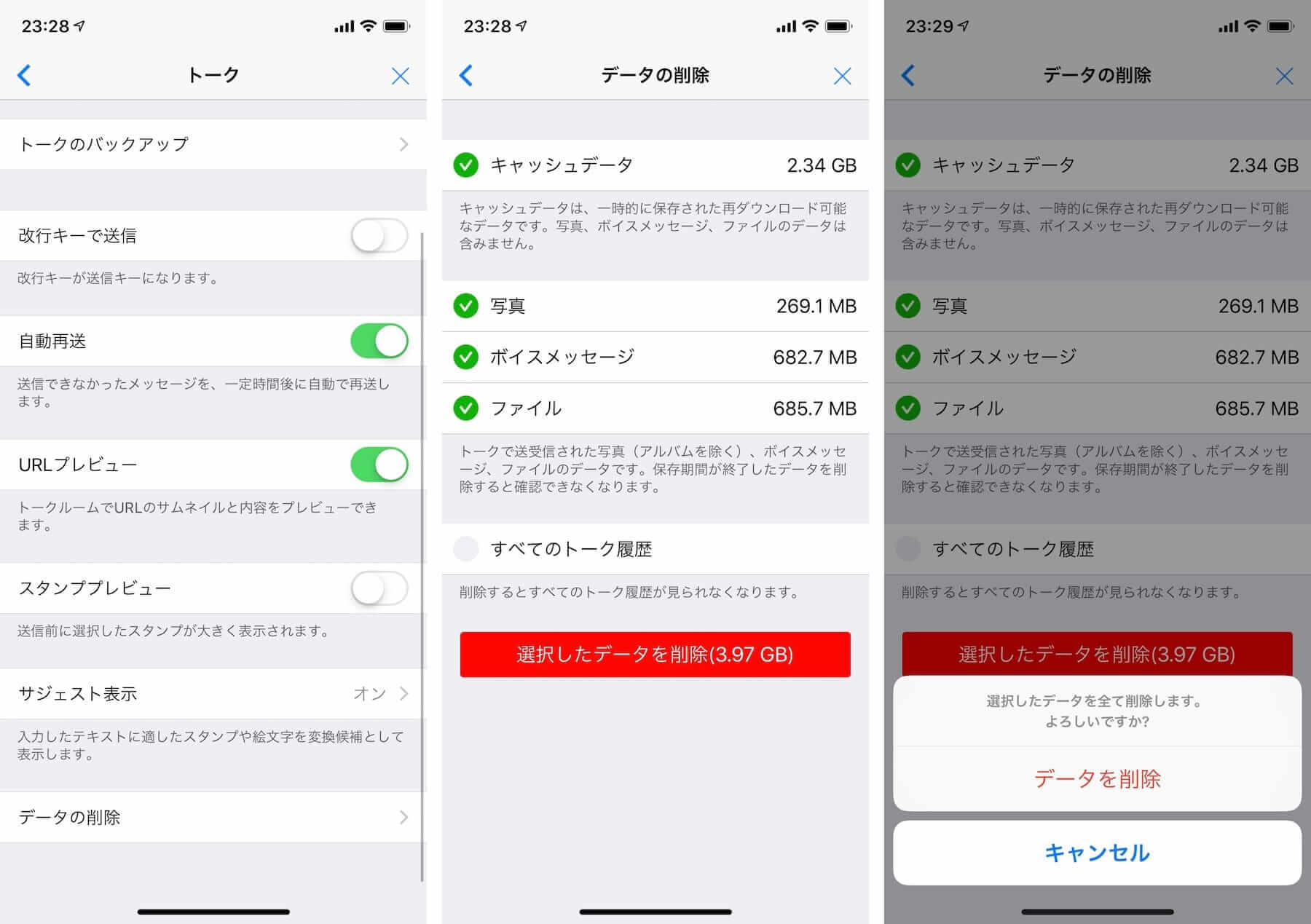 Line 容量 減らし 方