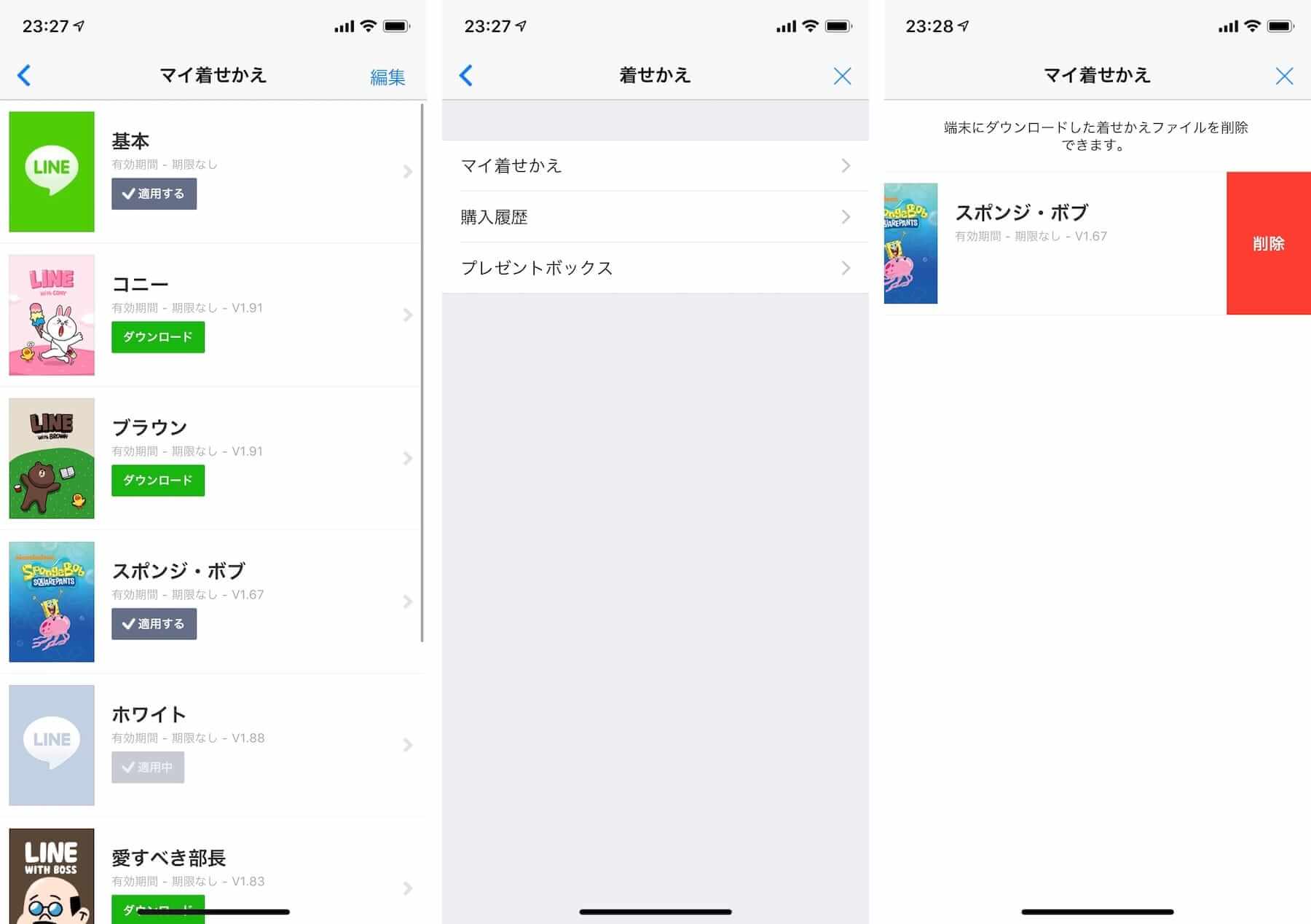 LINE 容量減らす きせかえ