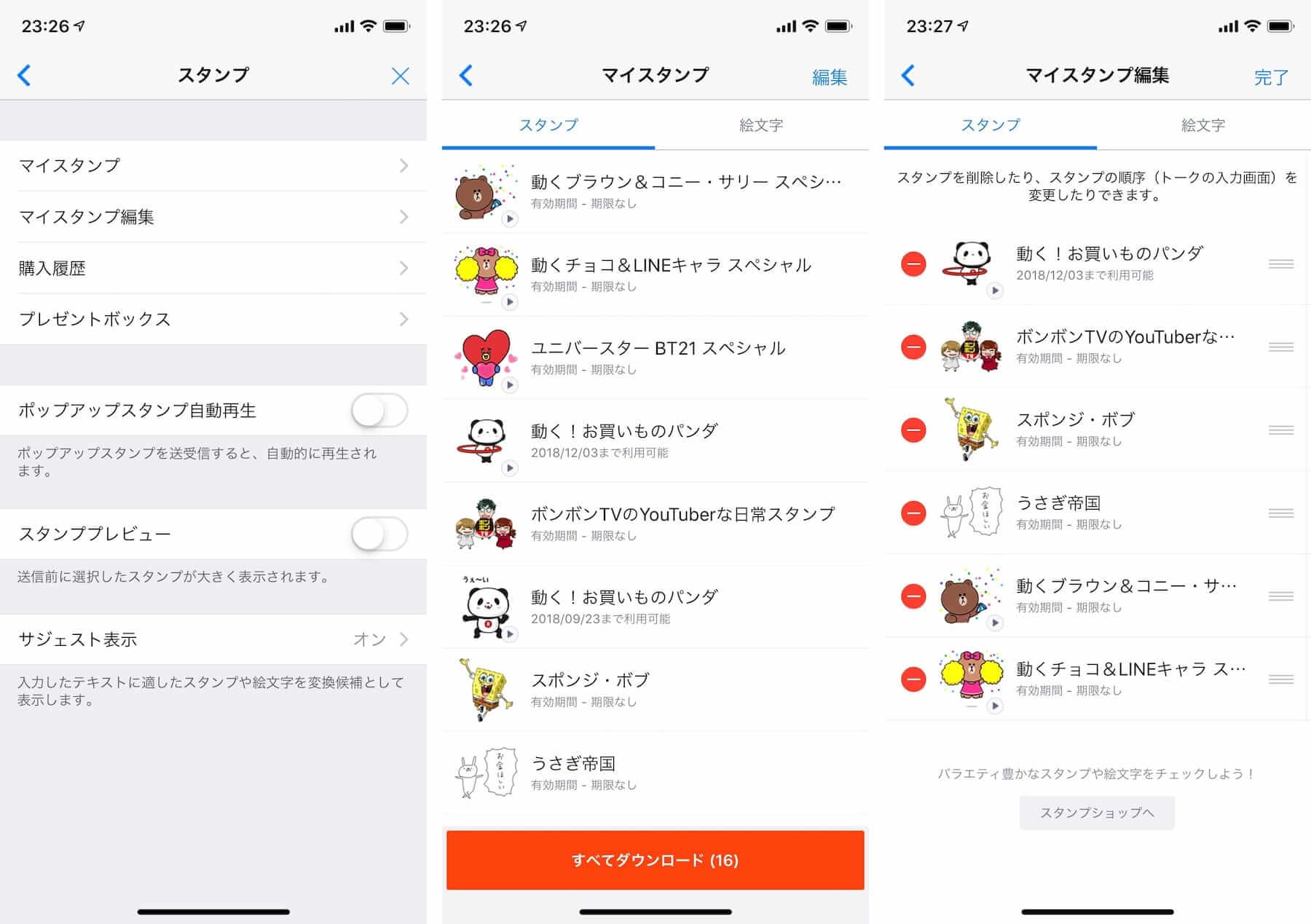 LINE 容量減らす スタンプ削除