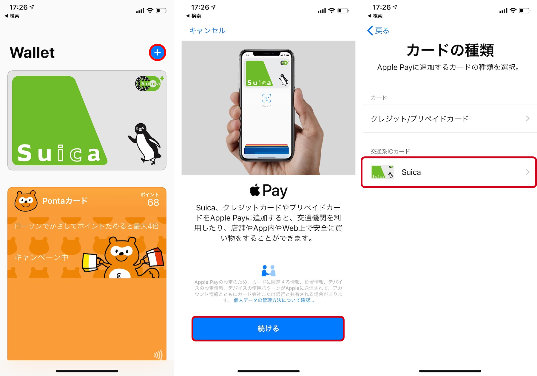 Apple Pay Suica リアルカード 取り込み方法