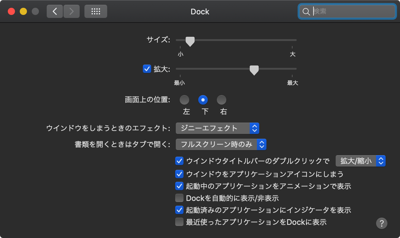 macOS Mojave Dock 最近表示したアプリ