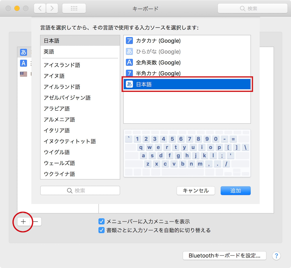 Mac 入力ソースからusを消してgoogle日本語入力だけにする Youtachannel