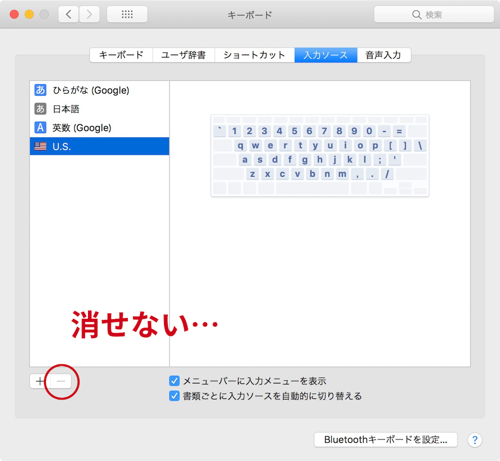 Mac 入力ソースからusを消してgoogle日本語入力だけにする Youtachannel