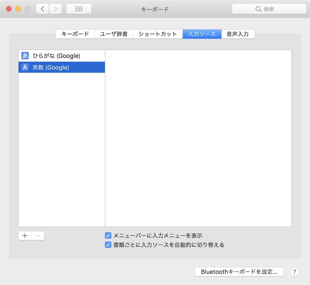 Mac 入力ソース US 消す Google 日本語入力