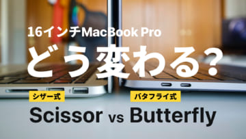 MacBook Pro バタフライキーボード シザースイッチ式キーボード