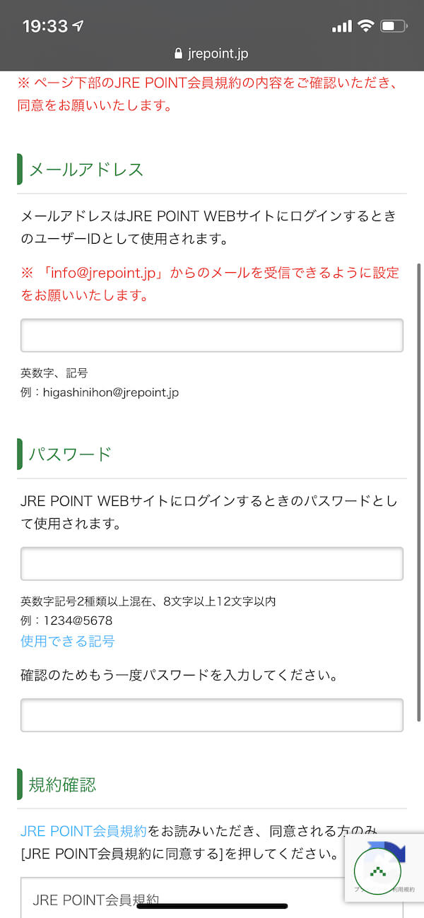 JRE POINT iPhone モバイルSuica 登録
