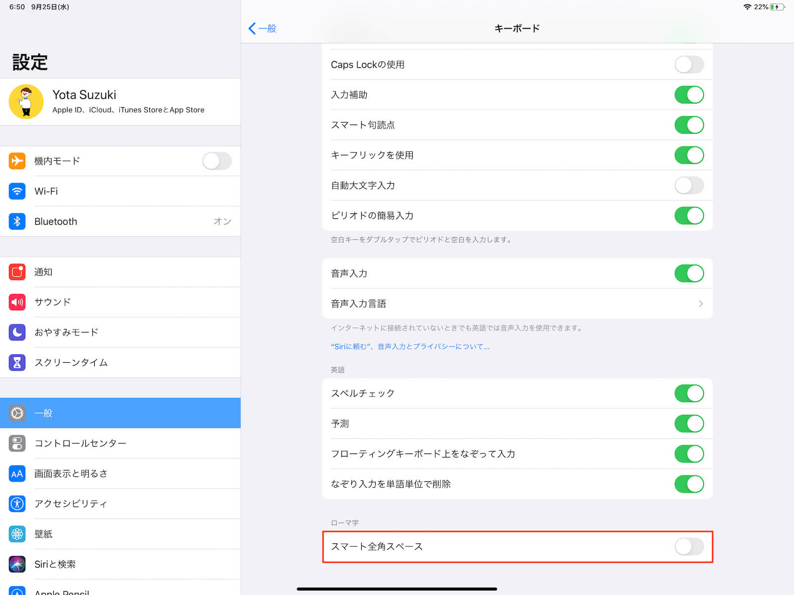 Ipados 13 Ipadで全角スペースではなく半角スペースで打つ設定方法 Youtachannel