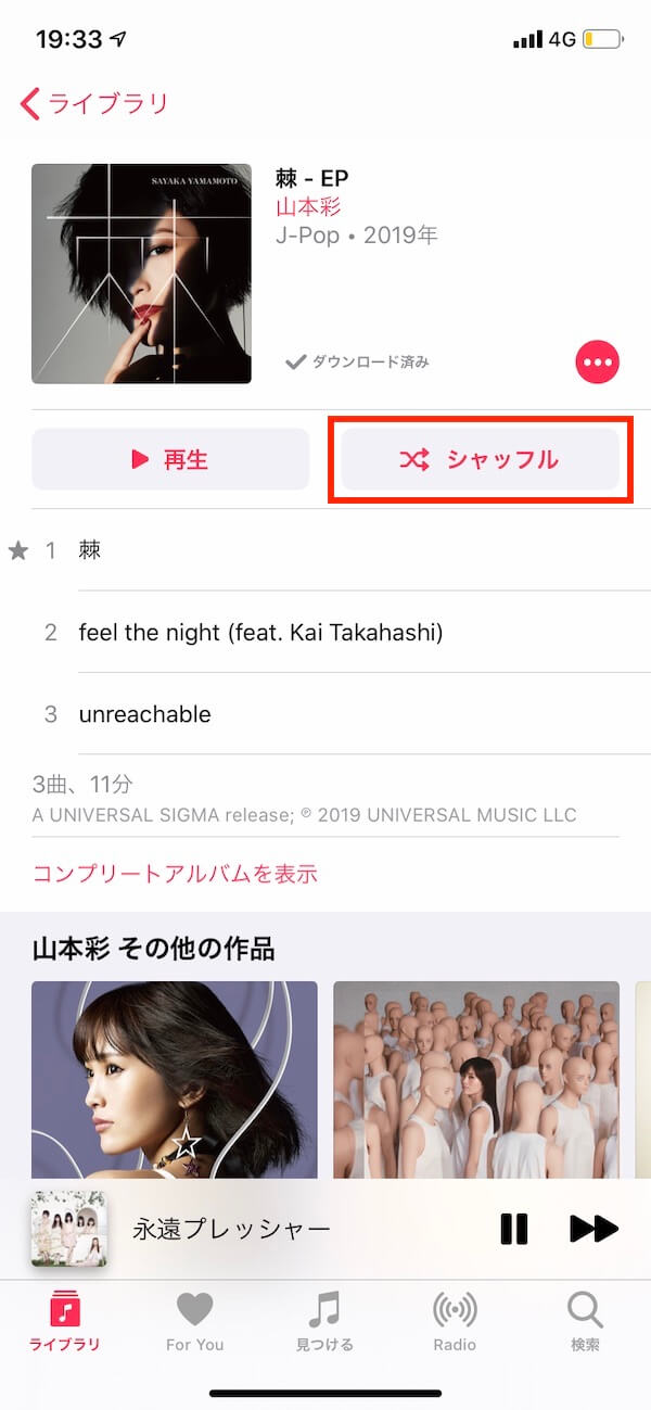 Ios 13 ミュージック Apple Music でリピート シャッフルはどこ Youtachannel