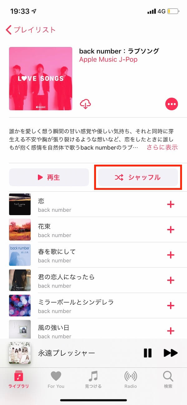 iPhone ミュージック プレイリスト シャッフル