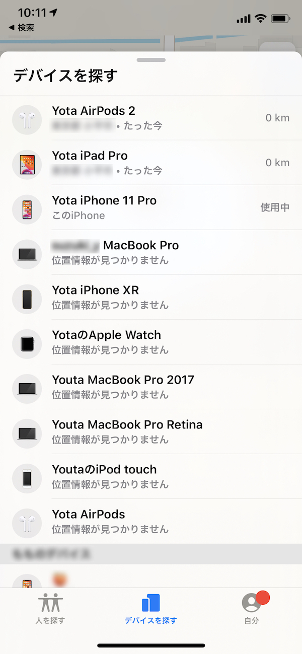 Iphoneの 探す アプリに Airpods が表示されないときの対処法 Youtachannel