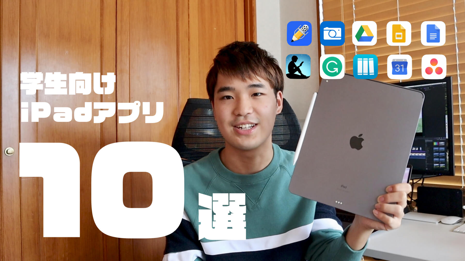 学生におすすめのiPadアプリ10選ぶを現役大学生が解説【2019年版】