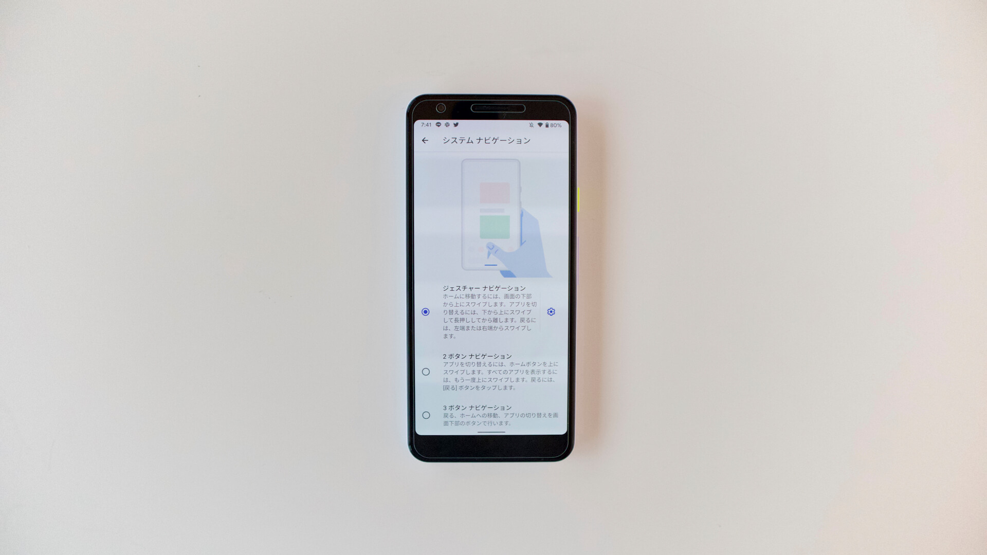 Google Pixel 3a Android 10 ジェスチャーモード