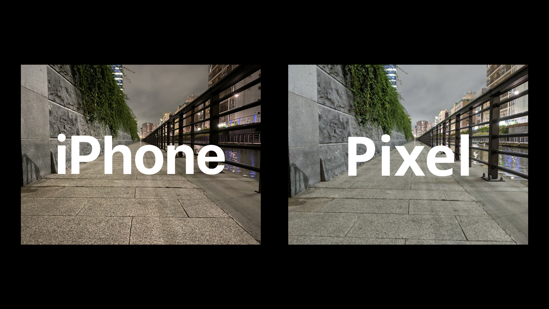 iPhone 11 ProとPixel、ナイトモードを比較してみると違いがわかりました