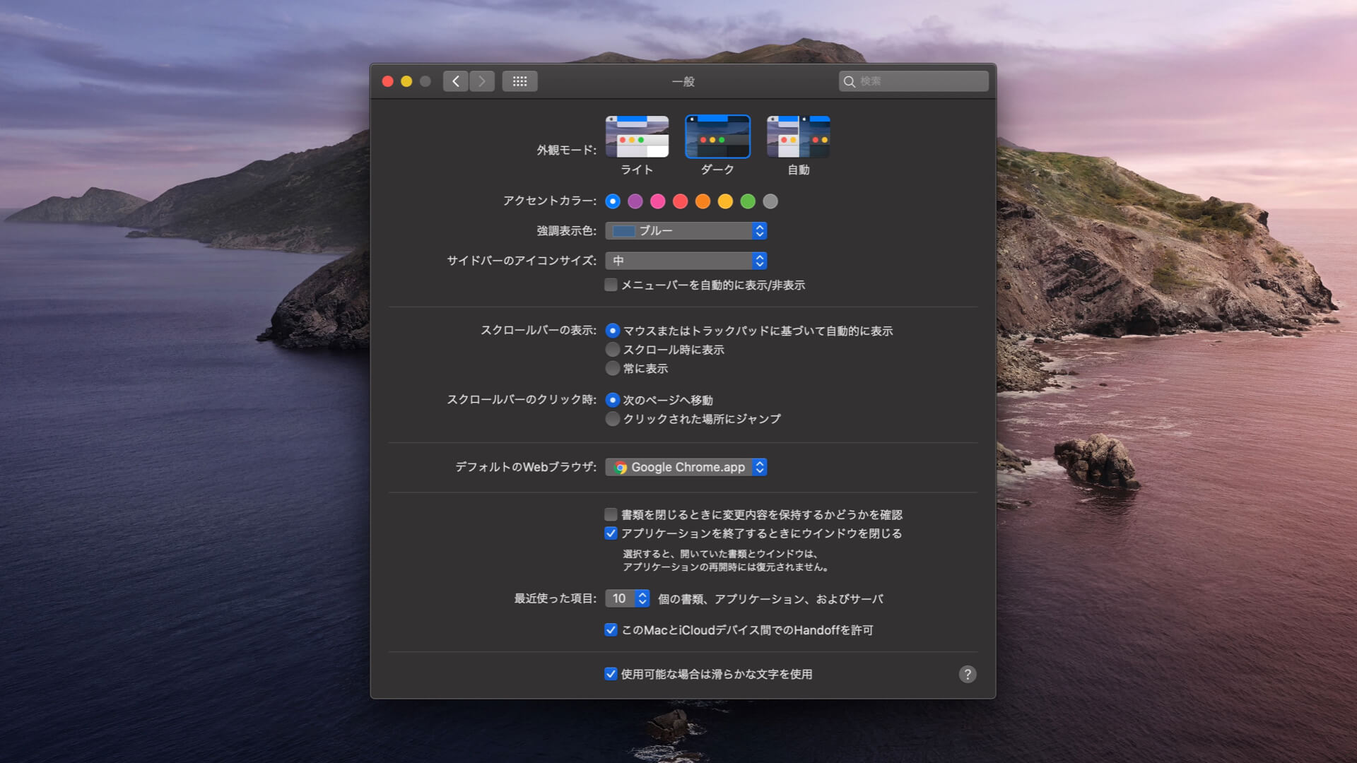 Mac macOS Catalina ダークモード