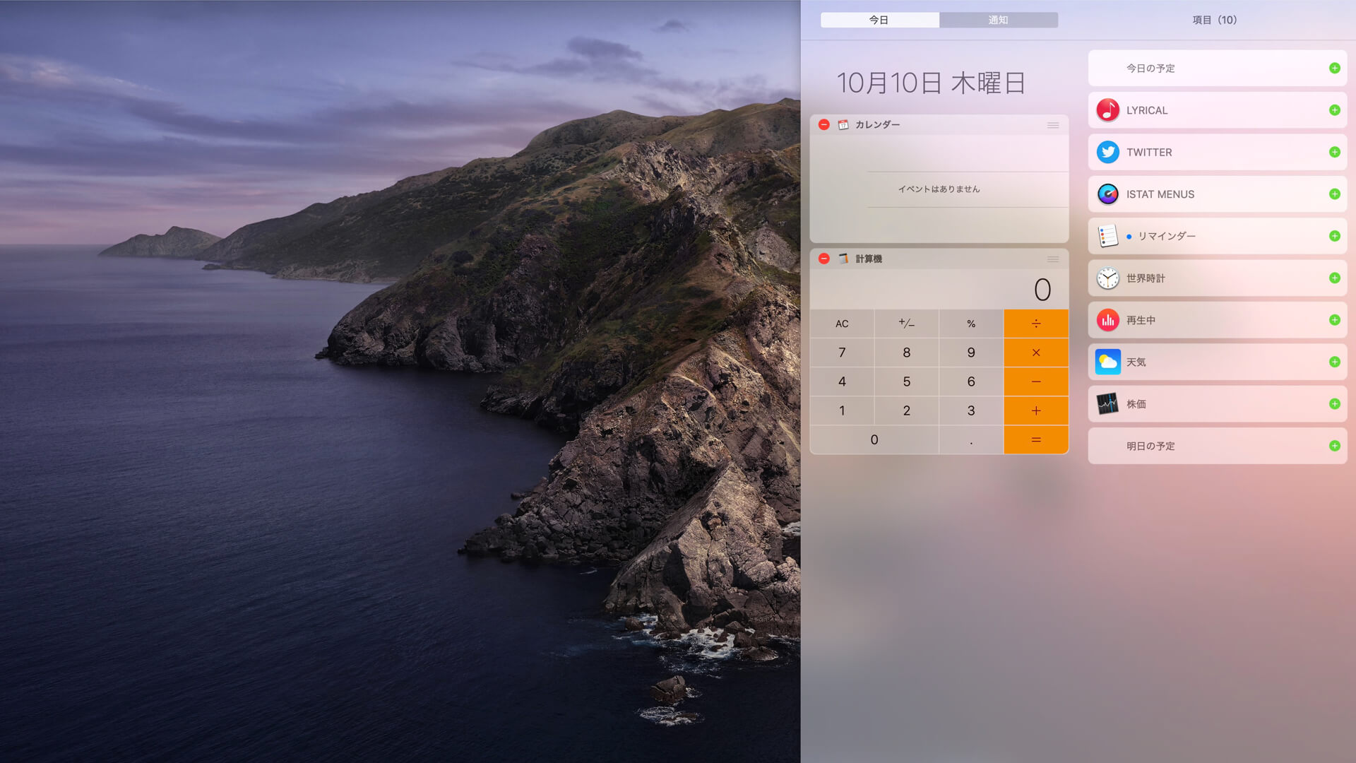 macOS Catalina ウィジェット