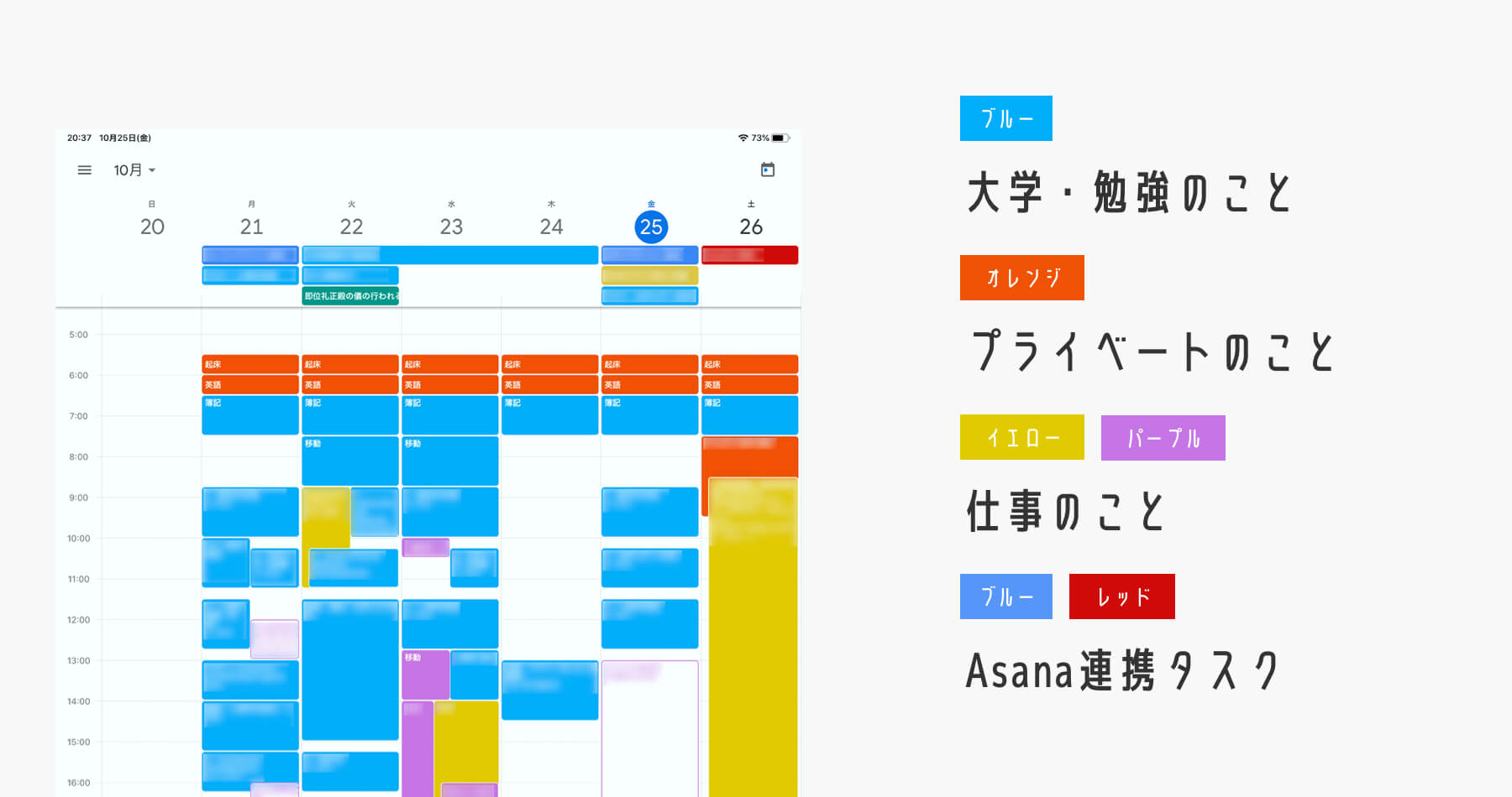 Googleカレンダー ラベル分け スクリーンショット