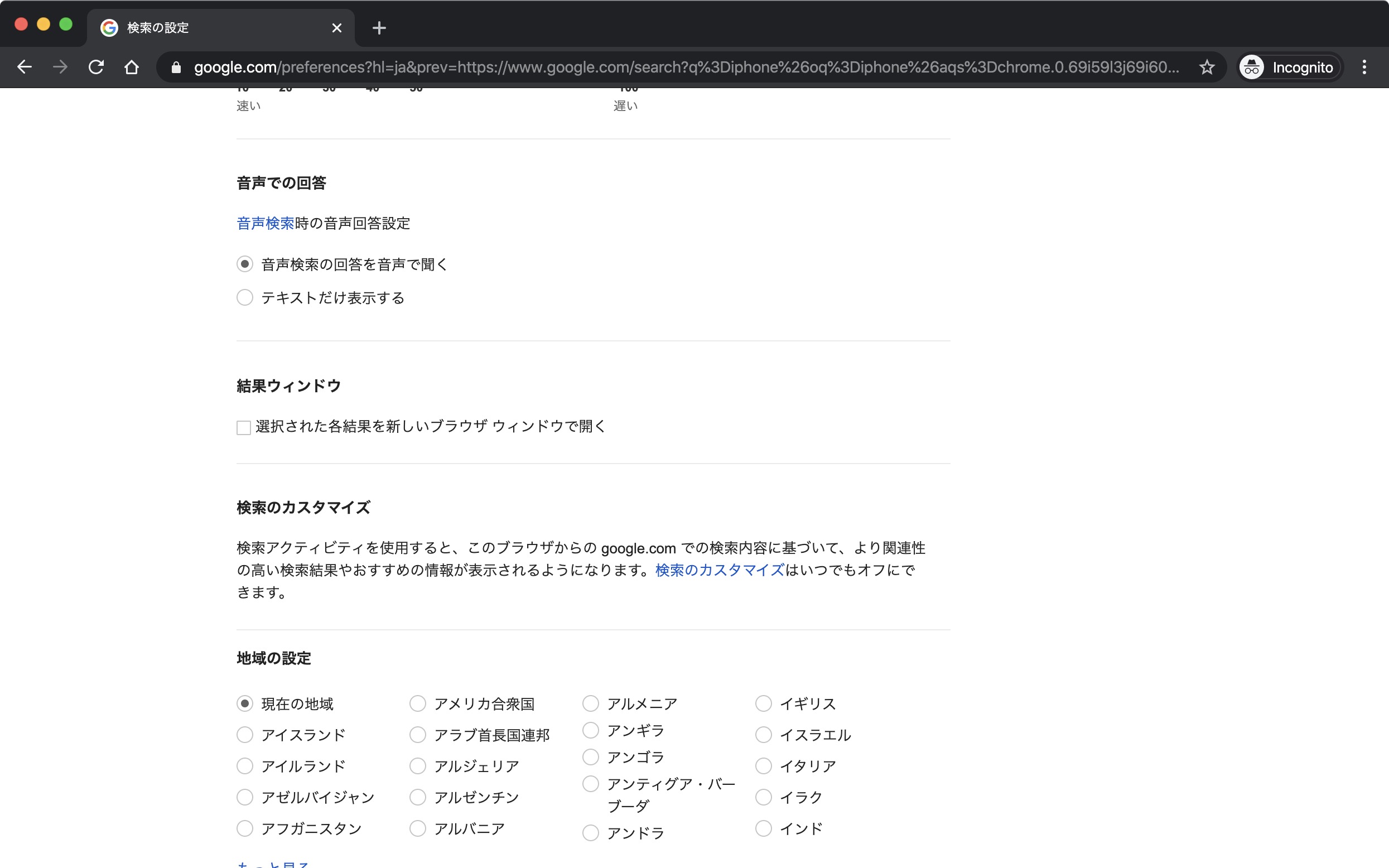 Googleの 検索結果を常に新しいタブで開く